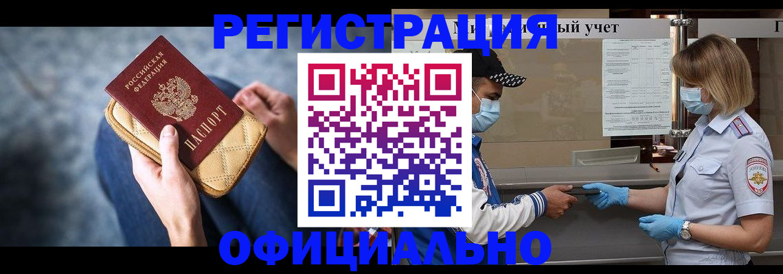 временная регистрация для всех в Арске